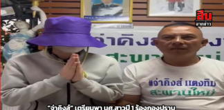 “จ่าคิงส์” เตรียมพา นศ.สาวปี 1 ร้องกองปราบ ถูกอดีตแฟนปล่อยคลิปหลุดขายเพจดัง ทำอับอายทั่วมหาวิทยาลัย – พบโยงคนในโรงเรียนเก่า