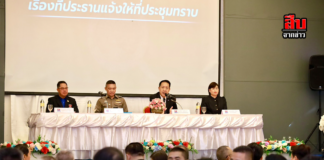 ผู้ว่าฯ ชลบุรี ประชุม กต.ตร. จังหวัด วาง 5 แนวทางหลักเสริมความปลอดภัย รับเศรษฐกิจปี 2569