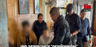 ปอท. ทลายขบวนการ “ตลาดมืดออนไลน์” เครือข่ายบัญชีม้า–ฟอกเงินข้ามแดน กว่า 300 ล้านบาท พร้อมยึดทรัพย์คดีหลอกลงทุนคืน ปปง. รวมมูลค่า 46 ล้านบาท