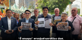 “อี้ แทนคุณ” พากลุ่มต่างชาติร้อง ปอศ. แฉขบวนการเทรดทองเก๊ “King Power Gold” สูญกว่า 300 ล้าน หวั่นผู้ต้องหาลอยนวลหลัง ตร.พัทยาปล่อยตัว