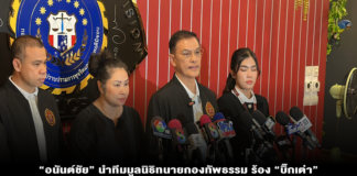 “อนันต์ชัย” นำทีมมูลนิธิทนายกองทัพธรรม ร้อง “บิ๊กเต่า” สอบเส้นทางการเงินอดีตเจ้าอาวาสวัดสักใหญ่ ปมสีกา 6 คนเข้าข่ายยักยอก-157 หรือไม่