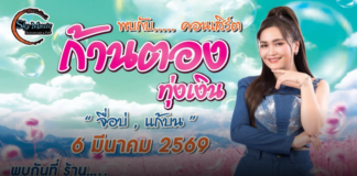 กลับมาตามคำเรียกร้อง! สายม่วนห้ามพลาด!