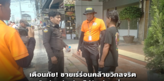 เตือนภัย! ชายเร่ร่อนคล้ายวิกลจริตถือมีดเพ่นพ่านไล่นักท่องเที่ยว บริเวณศูนย์กีฬาทางน้ำ หาดจอมเทียน