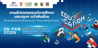 พร้อมหรือไม่?…สำหรับโลกอนาคตที่เลือกคนไม่เหมือนเดิม ชวนหาคำตอบในงาน CP ALL Education Forum 2026 เวทีเตรียม “คนพร้อมจริง” สู่อนาคต