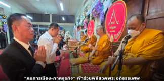 “คนการเมือง-ภาคธุรกิจ” เข้าร่วมพิธีสวดพระอภิธรรมศพ คุณย่าอารีย์ งามพิเชษฐ์ (ย่าซาโกว) อายุ 88 ปี ณ ศาลาเจริญผล วัดนอก อำเภอเมืองชลบุรี (คืน 4)