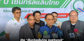 เปิด “เซ็นทรัลแล็บไทย ศูนย์จันทบุรี” ยกระดับมาตรฐานผลไม้ส่งออกภาคตะวันออก เพิ่มความเชื่อมั่นตลาดโลก