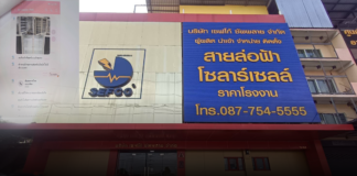 บริษัท เซฟโก้ฯ ศรีราชา โดนแก้งคอลเซ็นเตอร์ อ้างชื่อโรงพยาบาลดัง หลอกซื้อขายอุปกรณ์ทางการแพทย์