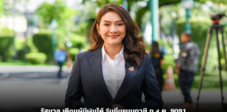 รัฐบาล เตือนผู้มีเงินได้ รีบยื่นแบบภาษี ภ.ง.ด. 90/91 ยื่นแบบฯ ทางอิเล็กทรอนิกส์ได้ถึงวันที่ 8 เม.ย. และยื่นแบบฯ ด้วยกระดาษถึงวันที่ 31 มี.ค 69