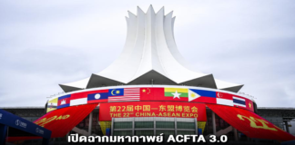 เปิดฉากมหากาพย์ ACFTA 3.0 “จีน-อาเซียน” เขย่ากระดานเทรดใหม่ เปลี่ยน “กำแพงภาษี” เป็น “ทางด่วนดิจิทัล”