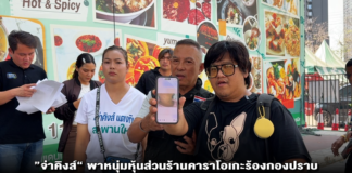 ”จ่าคิงส์“ พาหนุ่มหุ้นส่วนร้านคาราโอเกะร้องกองปราบ หลังถูกคนติดพันแฟนเก่าพยายามใช้อาวุธมีดแทงคอ หวิดสิ้นชื่อ หวั่นความปลอดภัย กลัวคดีไม่คืบ