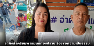 จ่าคิงส์ เตรียมพาแม่บุกกองปราบ ร้องขอความเป็นธรรม ลูกชายพิการสมองถูกรุมยำเละ ทั้งที่แม่ยกมือไหว้ขอชีวิต บอก “ลูกไม่ปกติ” แต่ไม่หยุด