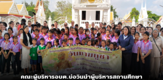 คณะผู้บริหารอบต.บ่อวินนำผู้บริหารสถานศึกษาและนักเรียนโรงเรียนในสังกัดเวียนเทียนเนื่องในวันมาฆะบูชาเป็นการสืบสานประเพณีและวัฒนธรรม