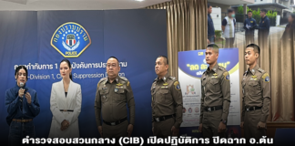 ตำรวจสอบสวนกลาง (CIB) เปิดปฏิบัติการ ปิดฉาก อ.ต้น อวตารพระผู้สร้าง “ลด ละ กรรม” ขบวนการฟอก “เงินบาป” ในคราบ “นักบุญ”