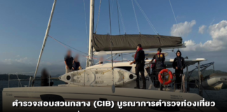 ตำรวจสอบสวนกลาง (CIB) บูรณาการตำรวจท่องเที่ยว กรมการท่องเที่ยว รวบกัปตันเยอรมันคาเรือใบหรู ลอบจัดทัวร์เถื่อน 10 วัน 10 คืน กลางอันดามัน