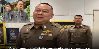 ”บิ๊กต่อ“ ผบช.ก.เผยกำลังพิจารณาแต่งตั้ง ’รอง หมู‘ รองผบช.ก.เป็นหัวหน้าคณะพนักงานสอบสวนคดี กกต.แจ้งความฯ ทั่วประเทศรวมทั้งถ่ายบัตรเลือกตั้ง