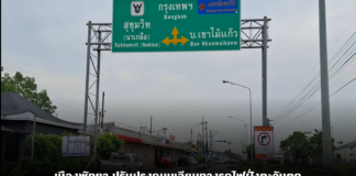 เมืองพัทยา ปรับปรุงถนนเลียบทางรถไฟฝั่งตะวันตก ปิดจราจรชั่วคราวช่วง “สี่แยกชัยพรวิถี – หนองเกตุใหญ่” 10–31 มี.ค. เร่งยกระดับโครงสร้างพื้นฐานเมือง