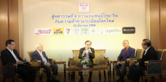 สู่ทศวรรษที่ 6 สัมพันธ์ไทย-จีน ไพ่เหนือชั้นในระเบียบโลกใหม่ วิถีตะวันออกสยบพายุภูมิรัฐศาสตร์