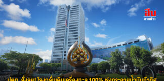 ปตท. สั่งลุย! โรงกลั่นเดินเครื่องทะลุ 100% เร่งกระจายน้ำมันทั่วทิศ เผยข้อมูลสต็อกโปร่งใส ยันไทยมีใช้ไม่ขาดมือ