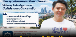 สุภาพบุรุษพัทยา! “นายกเบียร์” พิสูจน์ด้วยงาน เคียงข้างประชาชนในวันที่เมืองมีปัญหา