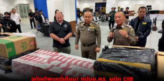 สกัดทัพบุหรี่เถื่อน! ศปบย.ตร. ผนึก CIB ทลายขบวนการลักลอบข้ามชาติ ยึดของกลางกว่า 3 หมื่นซอง ปรับอ่วม 45 ล้าน!