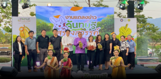 นายธวัชชัย นามสมุทร รองผู้ว่าราชการจังหวัดจันทบุรี นำทีมแถลงข่าวการจัดงาน “จันทบุรี สรวงสวรรค์แห่งผลไม้เมืองร้อน ปี 2569”