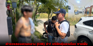 ตำรวจสอบสวนกลาง (CIB) ล่า! บริษัทตุ๋นลวงโลก ขายฝันทำงานต่างแดน สุดช้ำบางรายติดหนี้เพื่อตามฝัน ผู้เสียหายกว่า 100 ราย สูญเงินเกือบ 20 ล้านบาท