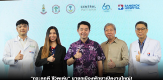 “กระดูกดี ชีวิตเด่น” นายกเมืองพัทยาเปิดงานใหญ่! ผนึกกำลังแพทย์ออร์โธปิดิกส์ฯ ตรวจเช็กสุขภาพฟรี พลิกโฉมคนพัทยาสู่สังคมไร้โรค