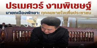 นายกฯ จากหัวใจ” เมื่อหน้าที่ไม่ได้จบที่ห้องทำงาน และ “ตำแหน่งอาจมีวันหมดวาระแต่ความผูกพัน…ไม่มีวันหมดอายุ