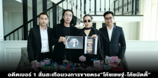 อดีตเบอร์ 1 สั่นสะเทือนวงการขายตรง”โค้ชเชษฐ์-โค้ชนัตตี้” ควงทนาย วิฑูรย์ เก่งงาน ฟ้องแบรนด์ดังสหรัฐฯ แฉโดนเทสัญญาไม่เป็นธรรม