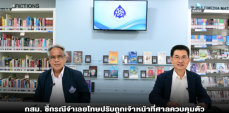 กสม. ชี้กรณีจำเลยโทษปรับถูกเจ้าหน้าที่ศาลควบคุมตัวระหว่างรอชำระค่าปรับเป็นการกระทำที่ไม่มีกฎหมายให้อำนาจ ขัดหลักความจำเป็นและละเมิดสิทธิฯ