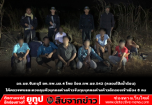 ฉก.นย.จันทบุรี ชค.ทพ.นย.4 โดย ร้อย.ทพ.นย.543 (คลองโป่งน้ำร้อน) ได้ตรวจพบและควบคุมตัวบุคคลต่างด้าวจับกุมบุคคลต่างด้าวลักลอบเข้าเมือง 8 คน