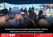 ล็อกเข้มทุกเส้นทาง! ตร.จราจรพัทยา ลุยตรวจคนขับเรือ-รถโดยสาร สกัดเมาแล้วขับ ยกระดับความปลอดภัยสงกรานต์ 69