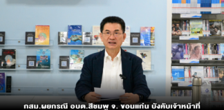 กสม.ผยกรณี อบต.สีชมพู จ. ขอนแก่น บังคับเจ้าหน้าที่ตรวจหาสารเสพติดแบบเหมารวม เป็นการละเมิดสิทธิฯ แนะ มท. ทบทวนการดำเนินโครงการมหาดไทยสีขาว