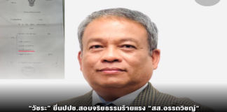 “วัชระ” ยื่นปปช.สอบจริยธรรมร้ายแรง “สส.อรรถวิชญ์“ กรณีศาลฎีกาสั่งยึดทรัพย์ตกเป็นของแผ่นดินจากทรัพย์สินนางภคินีมารดาโกงธ.มหานคร 4,000 ล้าน