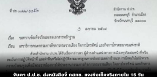 จับตา ป.ป.ช. ส่งหนังสือจี้ กสทช. แจงข้อเท็จจริงภายใน 15 วัน ปมข้อร้องเรียน “คุณสมบัติประธาน” และขั้นตอนการดำเนินการตามมาตรากฎหมาย