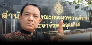 กกต.อุตรดิตถ์เรียกศรีสุวรรณสอบ ปมร้อง สส.อุตรดิตถ์จ้างทำโพลเลือกตั้งปี 66 แต่เบี้ยวจนศาลพิพากษาให้ชดใช้ 8.6 หมื่น แต่ไม่พบแจ้งเป็นค่าใช้จ่ายเลือกตั้ง