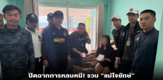 ปิดฉากการหลบหนี! รวบ “แม่ใจยักษ์” ฆ่ารัดคอลูกสาว 7 ขวบดับสลดคาบ้าน ยอมจำนนที่เกาะล้านหลังทิ้งศพหนี