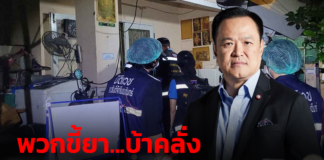 ภัย..รายวัน สุคนธ์ชัยอารีย์ พวกขี้ยา…บ้าคลั่ง เต็มบ้านเต็มเมือง