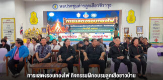 การแสดงรอบกองไฟ กิจกรรมฝึกอบรมลูกเสือชาวบ้านอำเภอศรีราชา จังหวัดชลบุรี รุ่น ชบ.386 สร้างความสามัคคีและความอบอุ่นในหมู่ลูกเสือชาวบ้าน