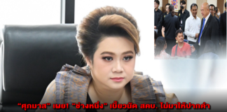 “ศุภมาส” เผย! “ช่างหนึ่ง” เบี้ยวนัด สคบ. ไม่มาให้ปากคำ ทิ้งเหยื่อ 40 รายเก้อ สั่งออกหมายเรียกซ้ำ งัดโทษอาญาจำคุก 1 เดือน ปรับ 2 หมื่น