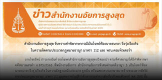 สำนักงานอัยการสูงสุด รับทราบคำพิพากษากรณีเป็นโจทย์ฟ้องนายธนาธร จึงรุ่งเรืองกิจ ในความผิดตามประมวลกฎหมายอาญา มาตรา 112 และ พรบ.คอมพิวเตอร์ฯ