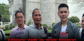 สะเทือนวงการ! “สายเชีย” ควง “ทนายอั๋น” พบกองปราบฯ สารภาพไม่ใช่เจ้าของ“หาดทรายขาว”ตัวจริง—รับจ้างสวมบทบาทกินเงินเดือนหมื่นห้า
