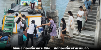 ไม่แผ่ว ท่องเที่ยวเกาะสีชัง…นักท่องเที่ยวจำนวนมากต่างพากันเดินทางมารอซื้อตั๋วยาวเกือบกิโล เพื่อลงเรือเพื่อข้ามไปพักผ่อนที่เกาะสีชัง ในช่วงวันหยุดยาว