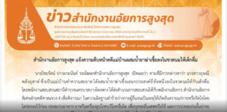 สำนักงานอัยการสูงสุด แจ้งความคืบหน้าคดีแม่บ้านผสมน้ำยาฆ่าเชื้อลงในขวดนมให้เด็กดื่ม