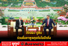 สีจิ้นผิง-ปูตินร่วมดื่มชาพูดคุยกันในปักกิ่ง