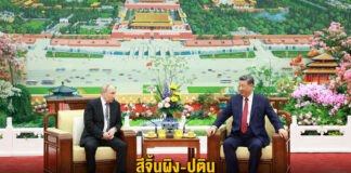 สีจิ้นผิง-ปูตินร่วมดื่มชาพูดคุยกันในปักกิ่ง