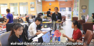 พ่อค้าแม่ค้าไม่ควรพลาด! เมืองพัทยาเปิดรับสมัครร้านค้าใหม่ ร่วมโครงการ “ไทยช่วยไทยพลัส” ถึง 31 กรกฎาคมนี้ ณ สำนักสวัสดิการสังคม เมืองพัทยา ชั้น 1