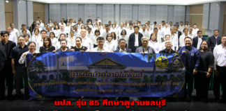 นปส. รุ่น 85 ศึกษาดูงานชลบุรี เรียนรู้ศุลกากร–โลจิสติกส์–ดิจิทัลวัลเลย์ เสริมวิสัยทัศน์นักบริหารภาครัฐ