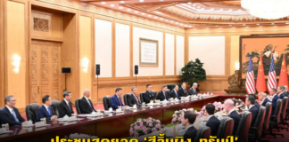 ประชุมสุดยอด ‘สีจิ้นผิง-ทรัมป์’ เสริมความเชื่อมั่นเศรษฐกิจโลกฟื้นตัว