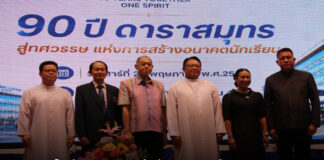 โรงเรียนดาราสมุทร เตรียมจัดกิจกรรม 90 ปี ดาราสมุทร “DARASAMUTR MINI MARATHON Running to Remember Season3”